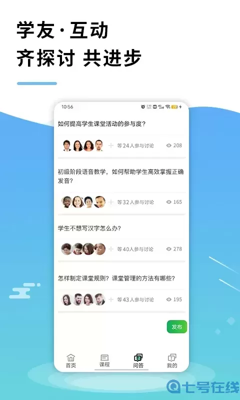 网上北语中文教师培训下载免费版