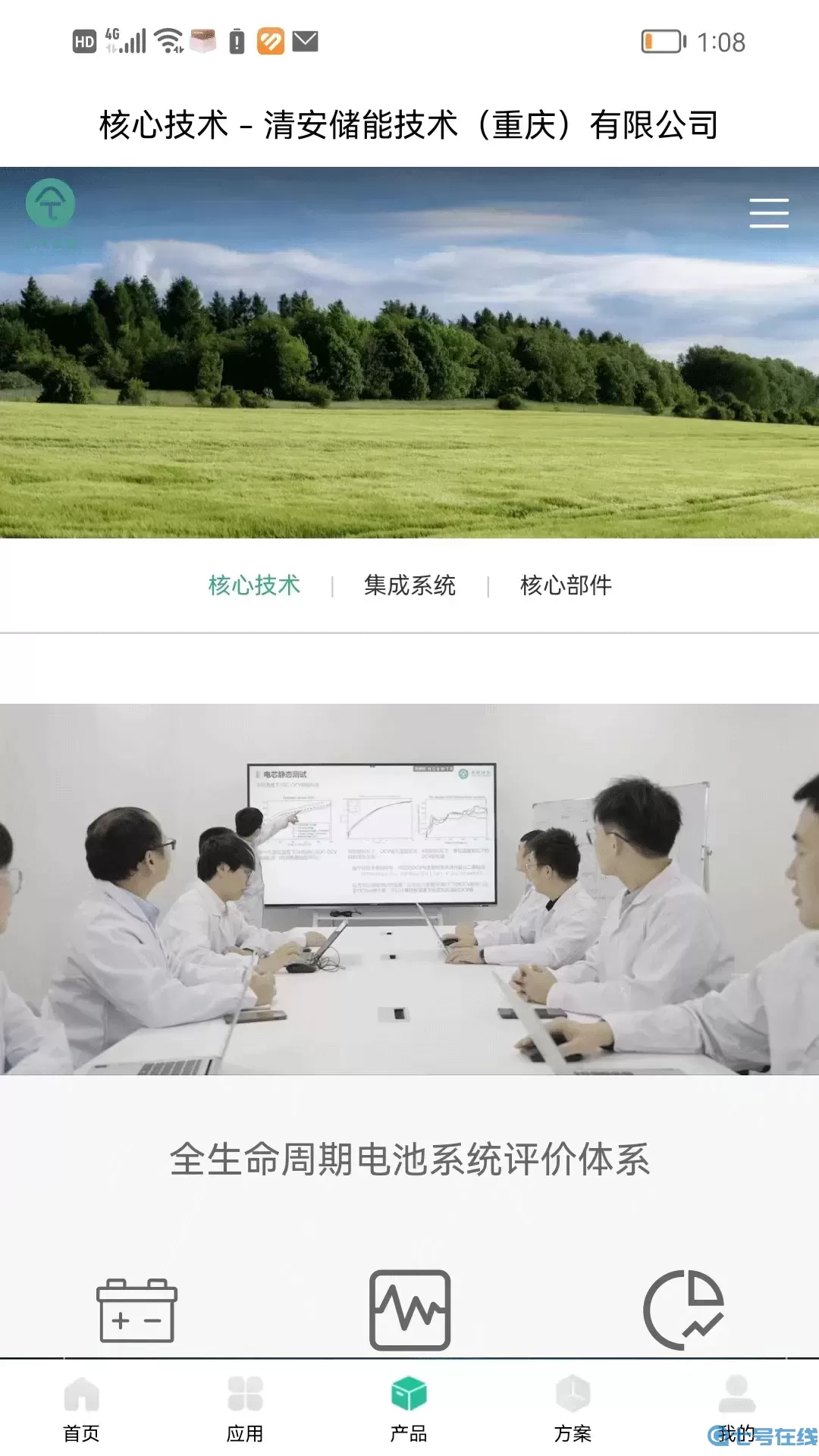 清安储能移动应用app下载