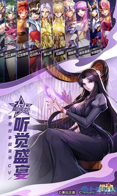 圣斗士星矢-(腾讯)免费手机版