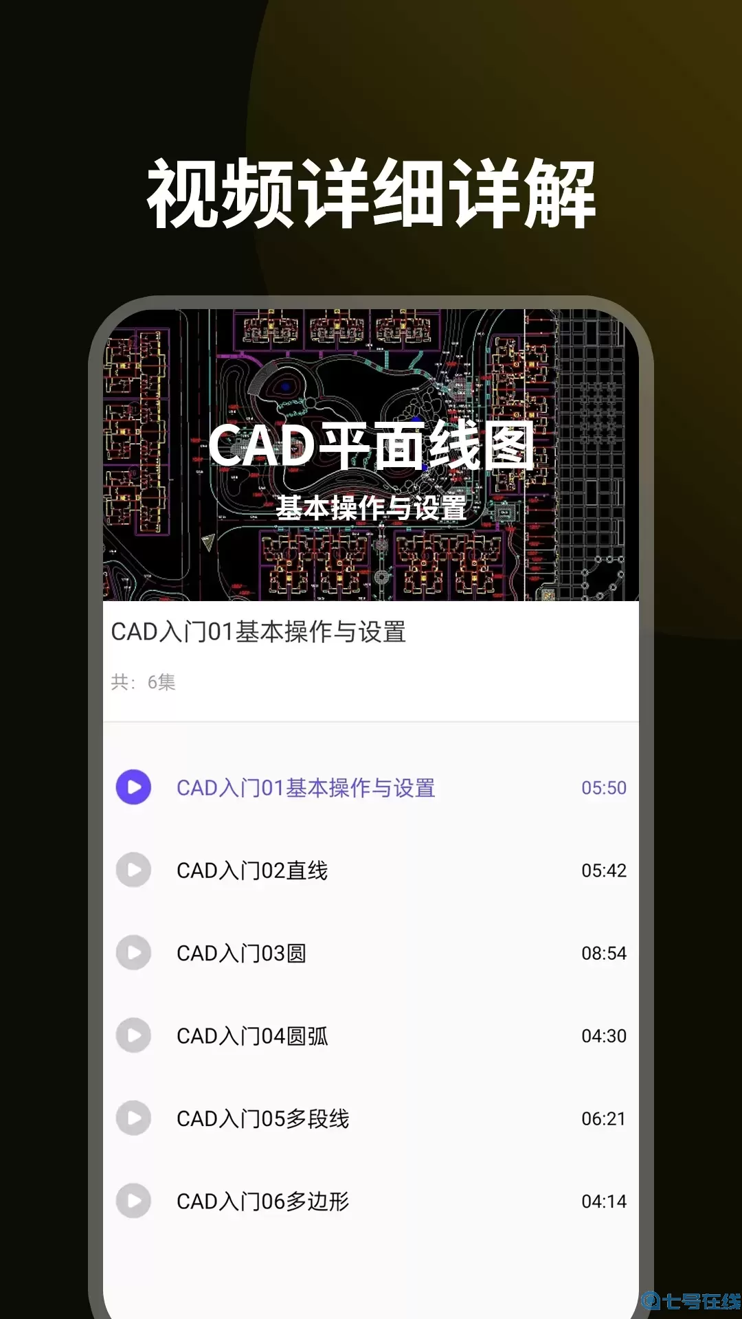 CAD设计教程安卓最新版