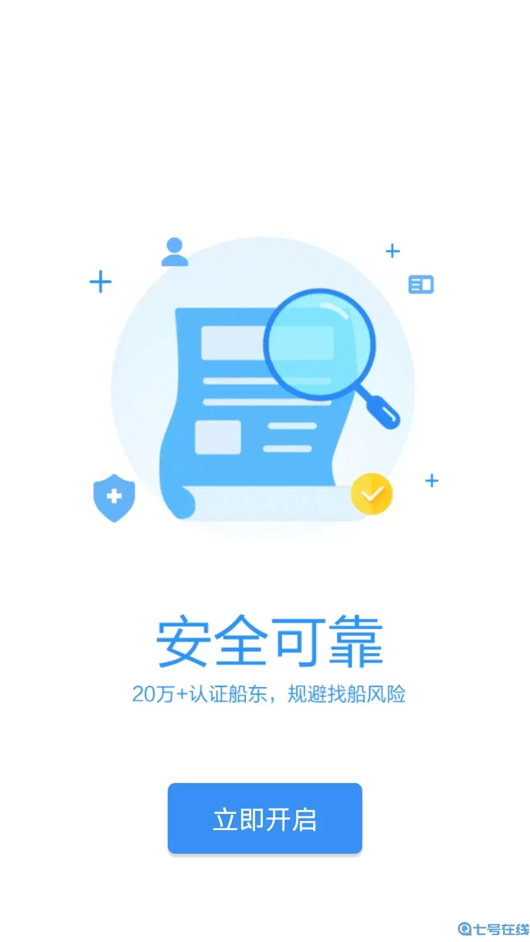 水陆联运网货主版最新版下载