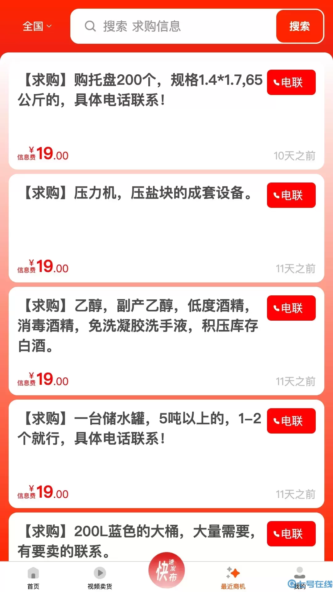 废旧帮官方版下载
