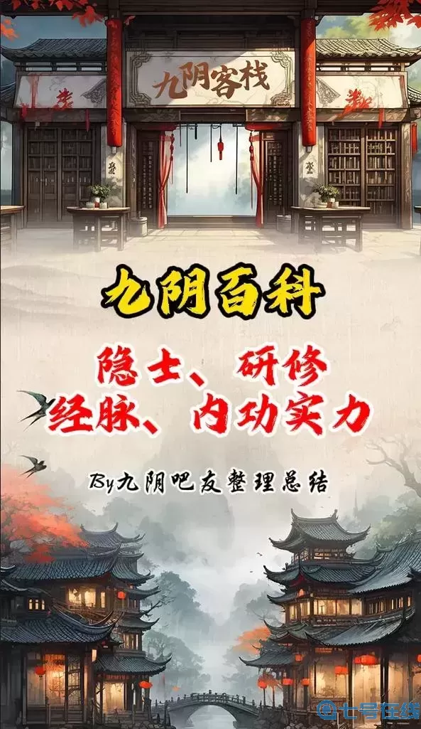 九阴少林经脉明教经脉