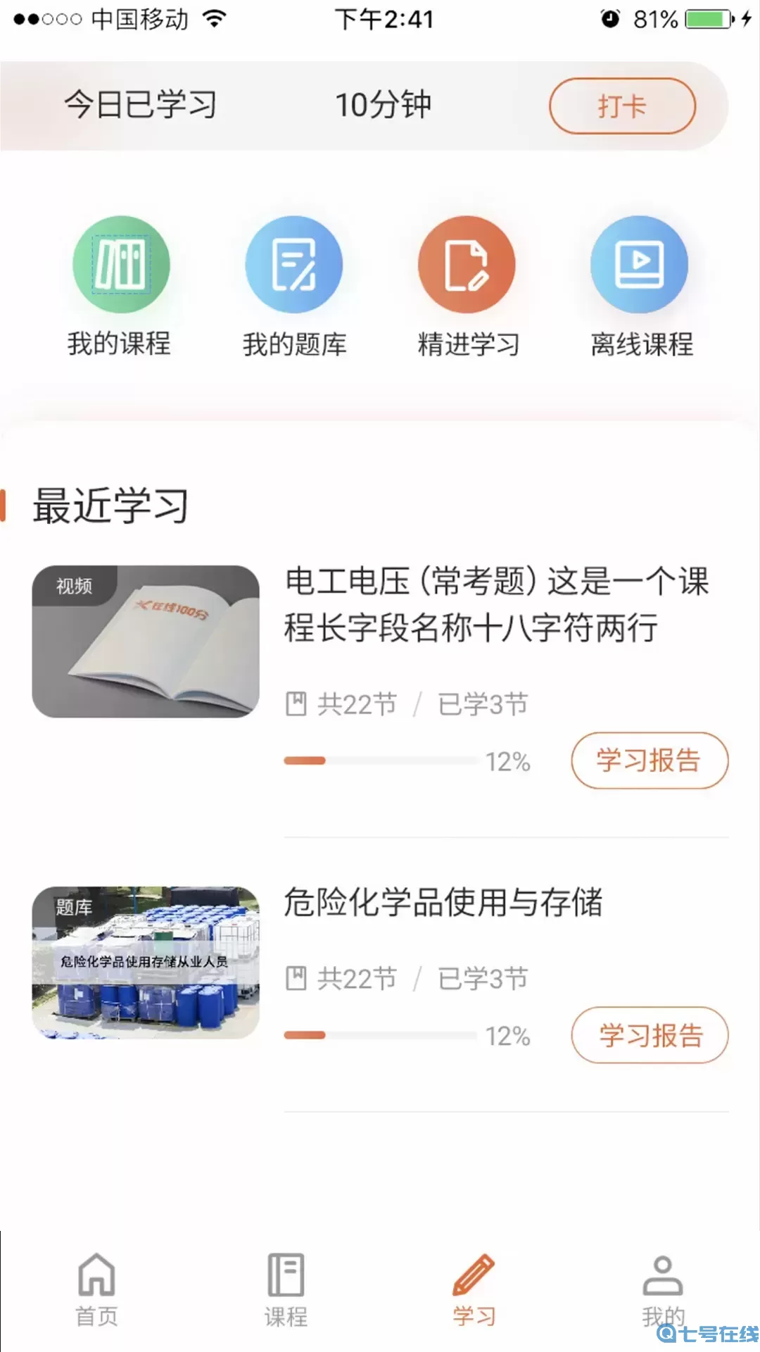 在线100分官网版旧版本