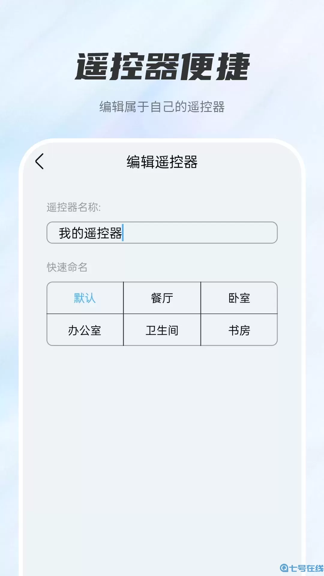 万能空调遥控器app安卓版