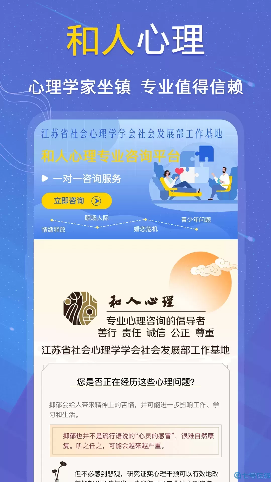 抑郁症测试安卓最新版