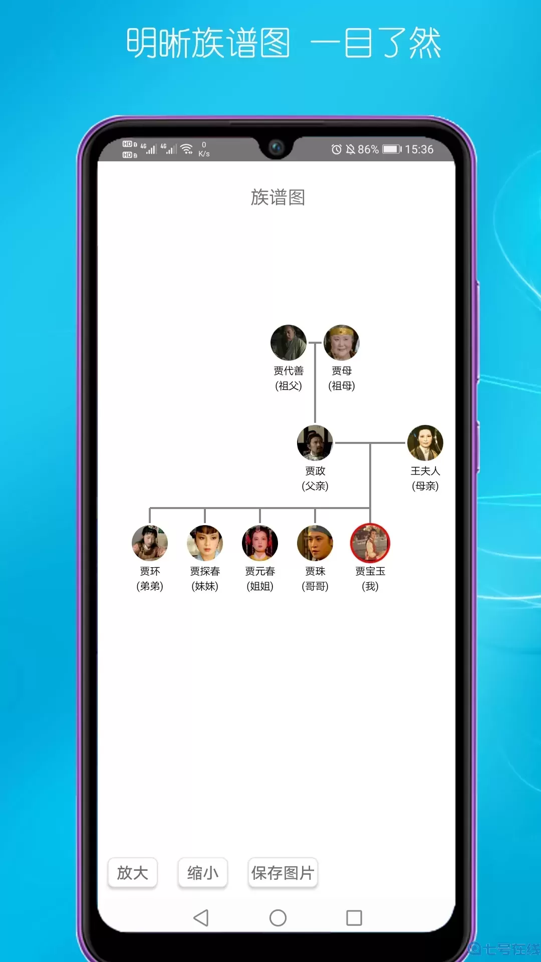 速联族谱下载正版