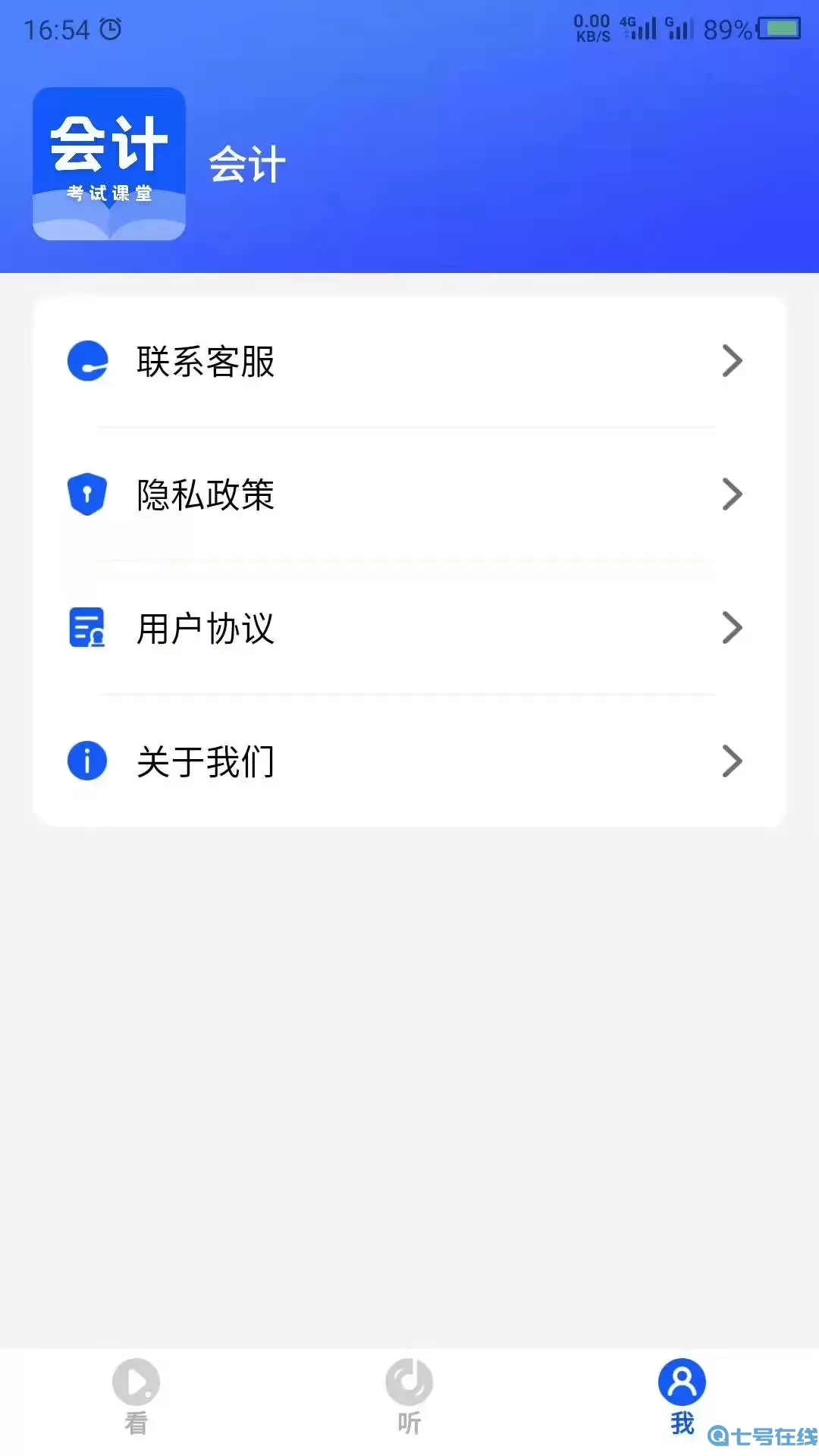 中级会计官网版旧版本