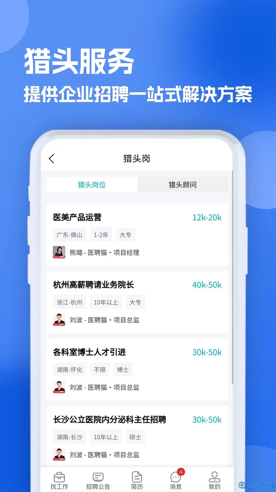 口腔招聘求职网下载app