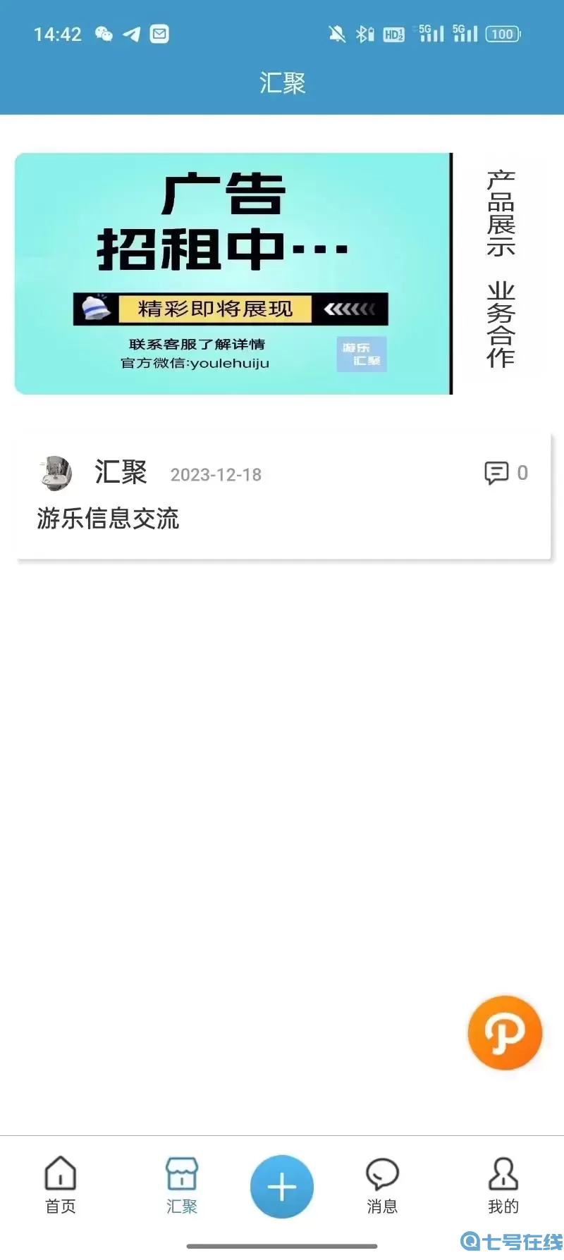 游乐汇聚最新版本