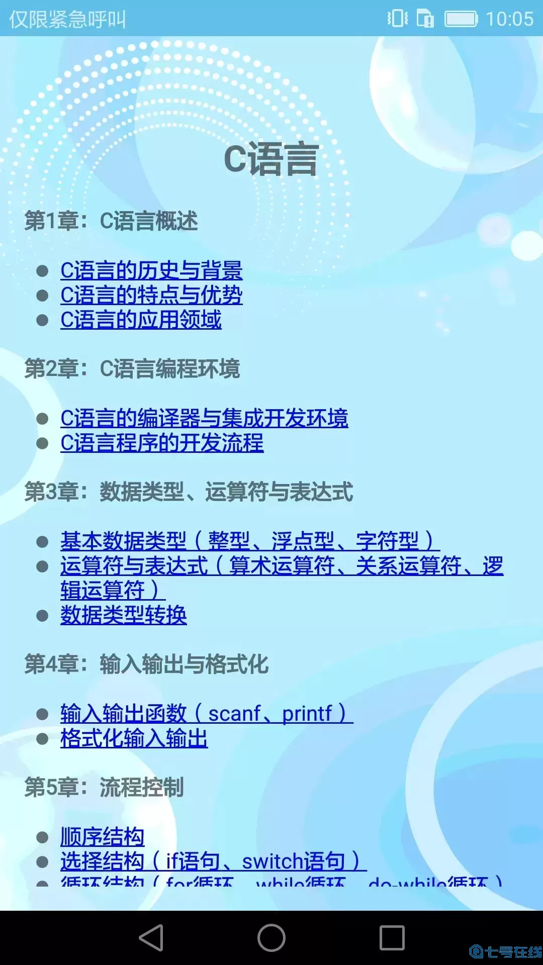 编程入门下载最新版