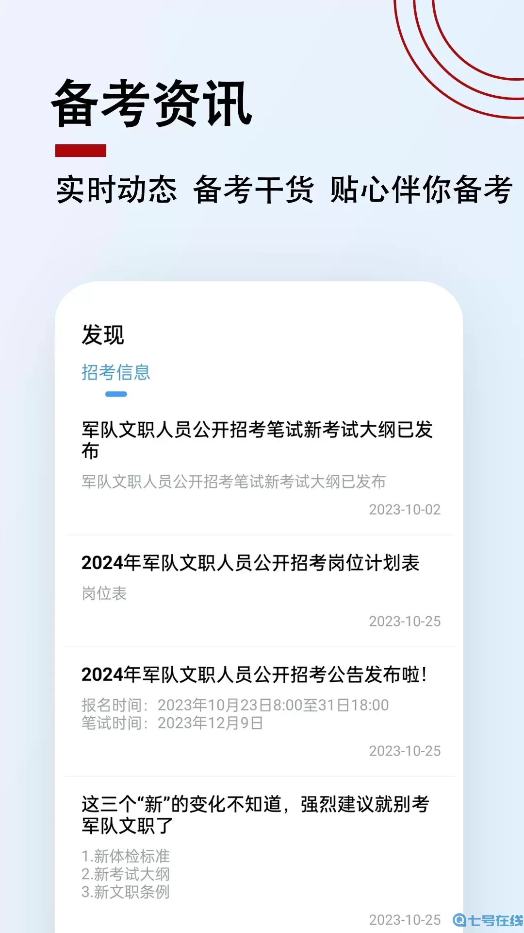 军队文职题小宝下载最新版