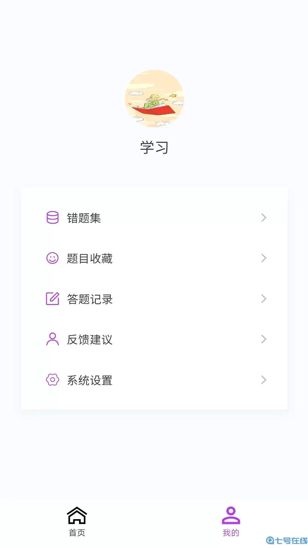 药学原题库官网版app