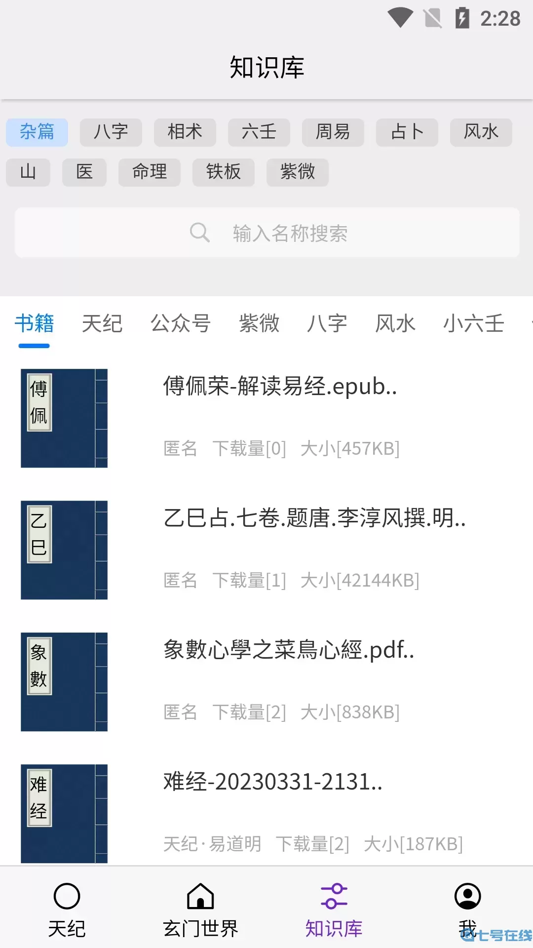 天纪排盘官网正版下载