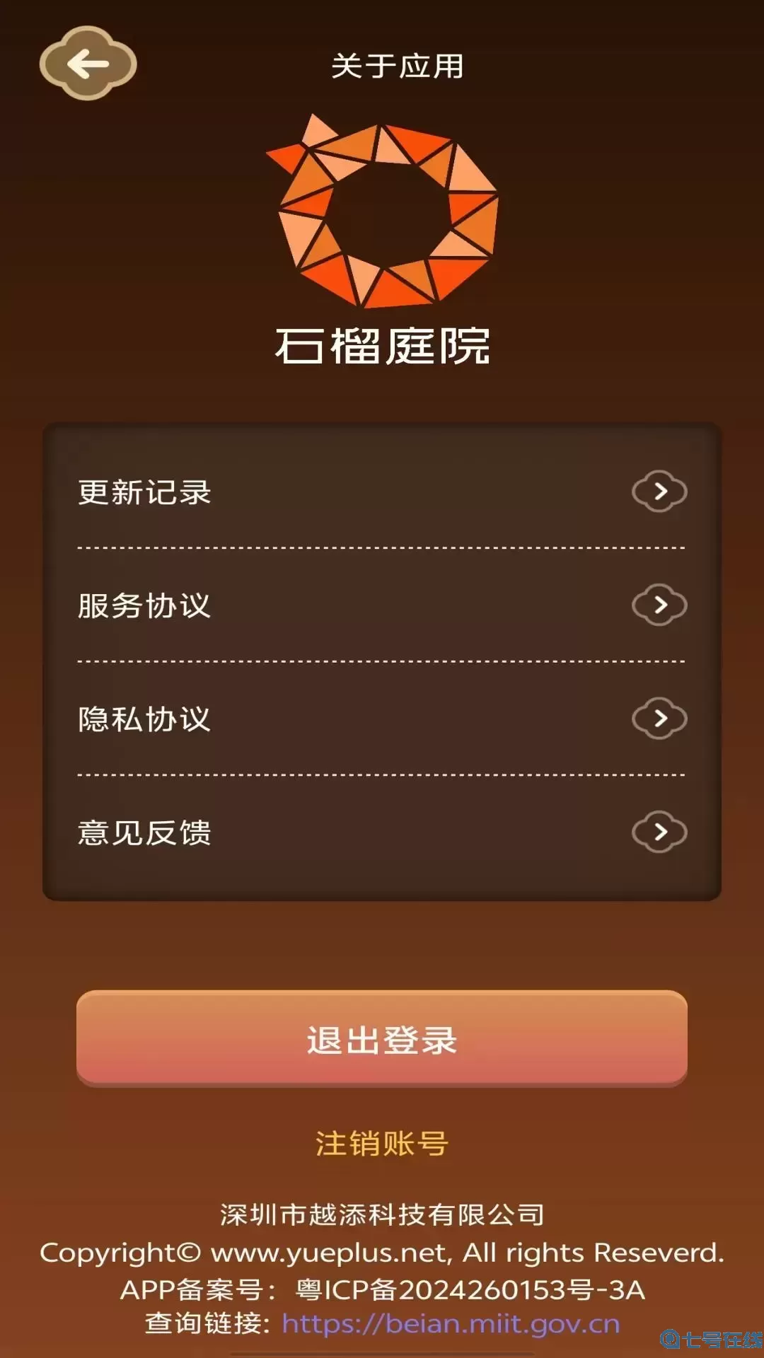 石榴庭院安卓版