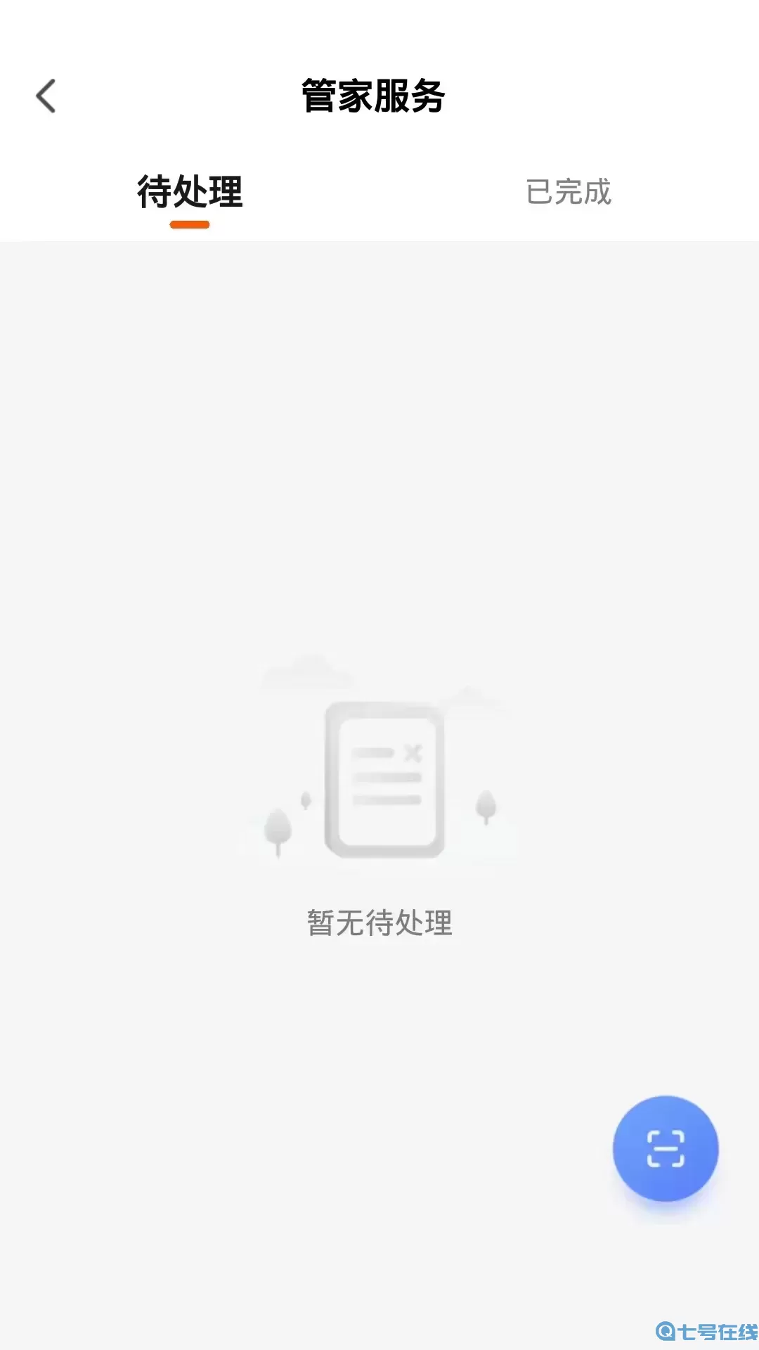 数智管家安卓版