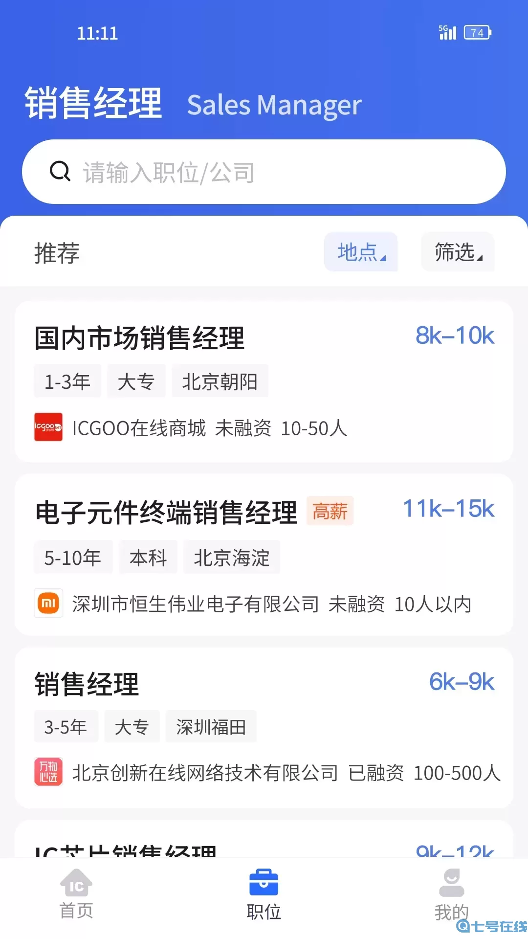 IC招聘软件下载