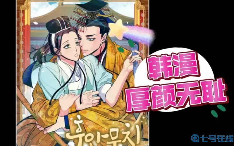 厚颜无耻韩国动漫在线阅读视频