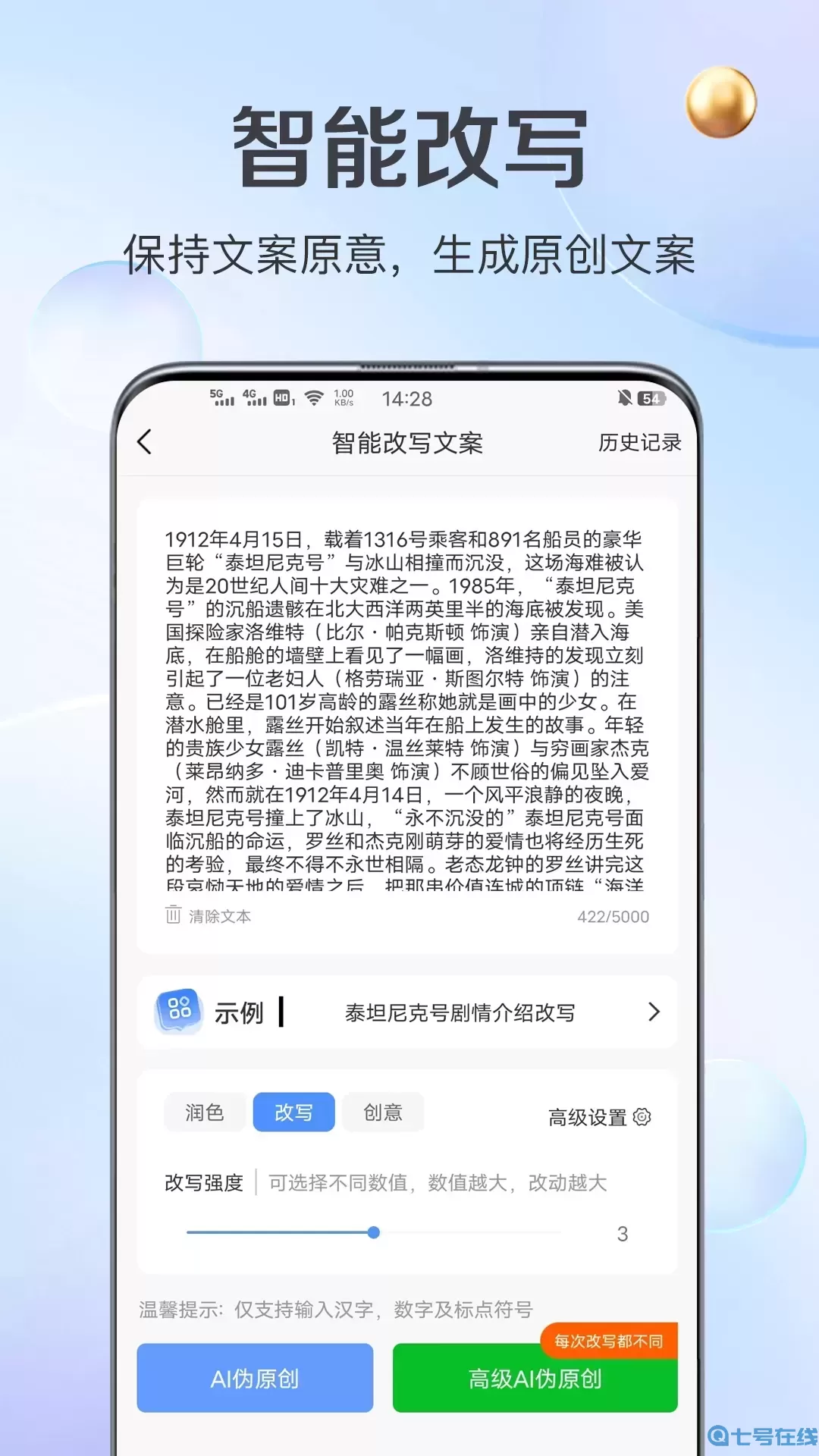 AI写作管家下载新版