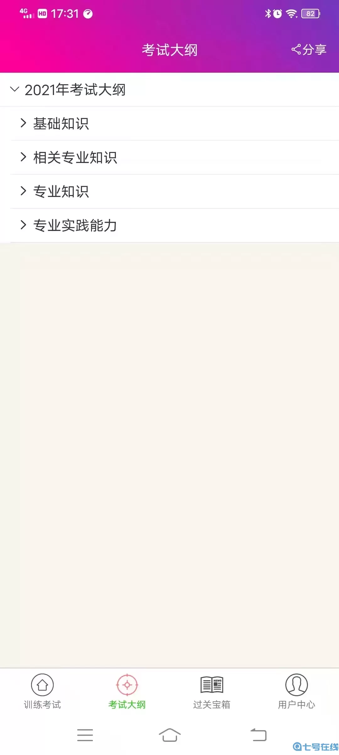 药剂师总题库安卓版