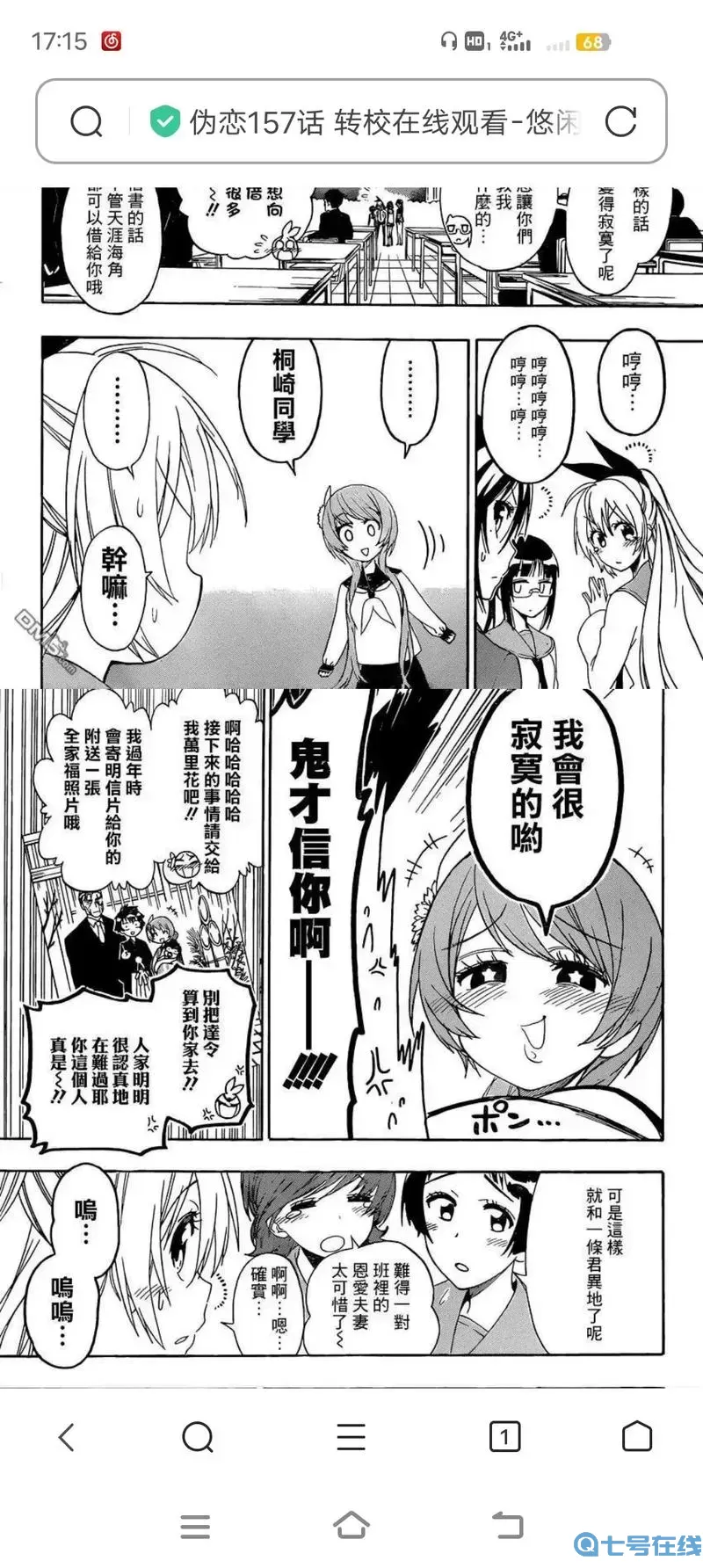 伪恋第一季动漫对应漫画几话