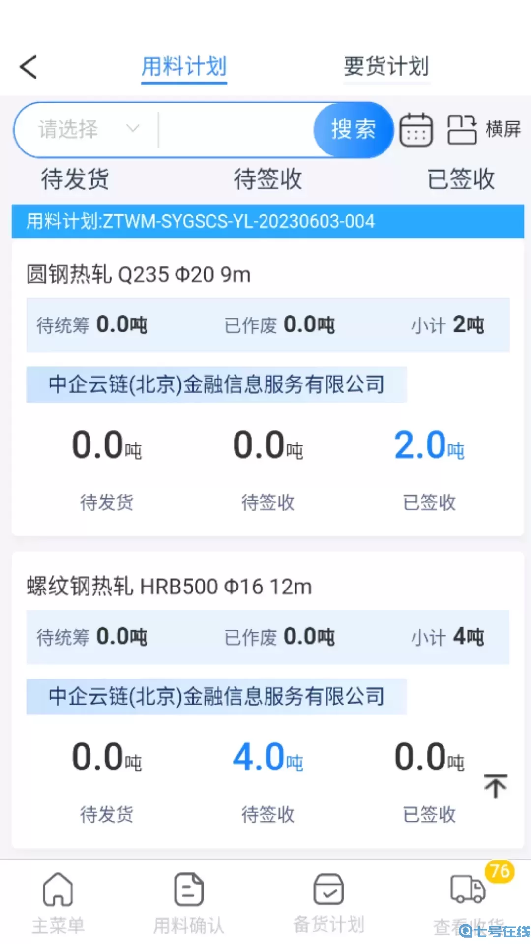 物贸在线软件下载