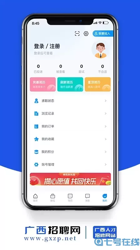 广西招聘网下载新版