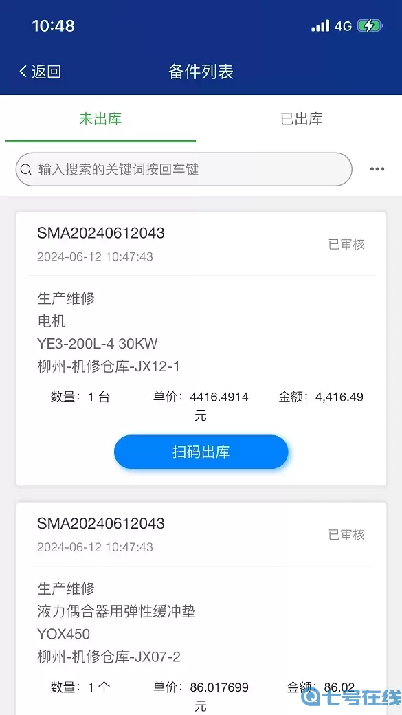 强实公司多基地管理信息系统2024最新版