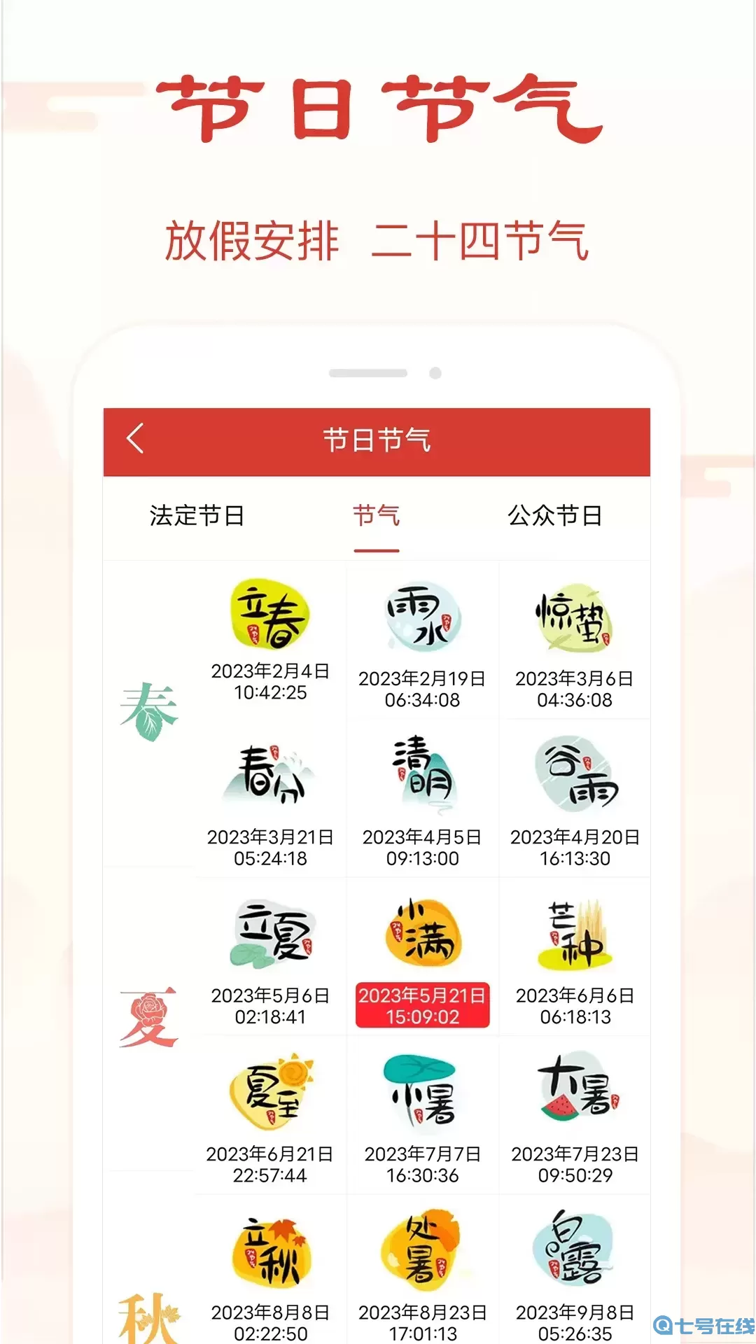 万年历app安卓版