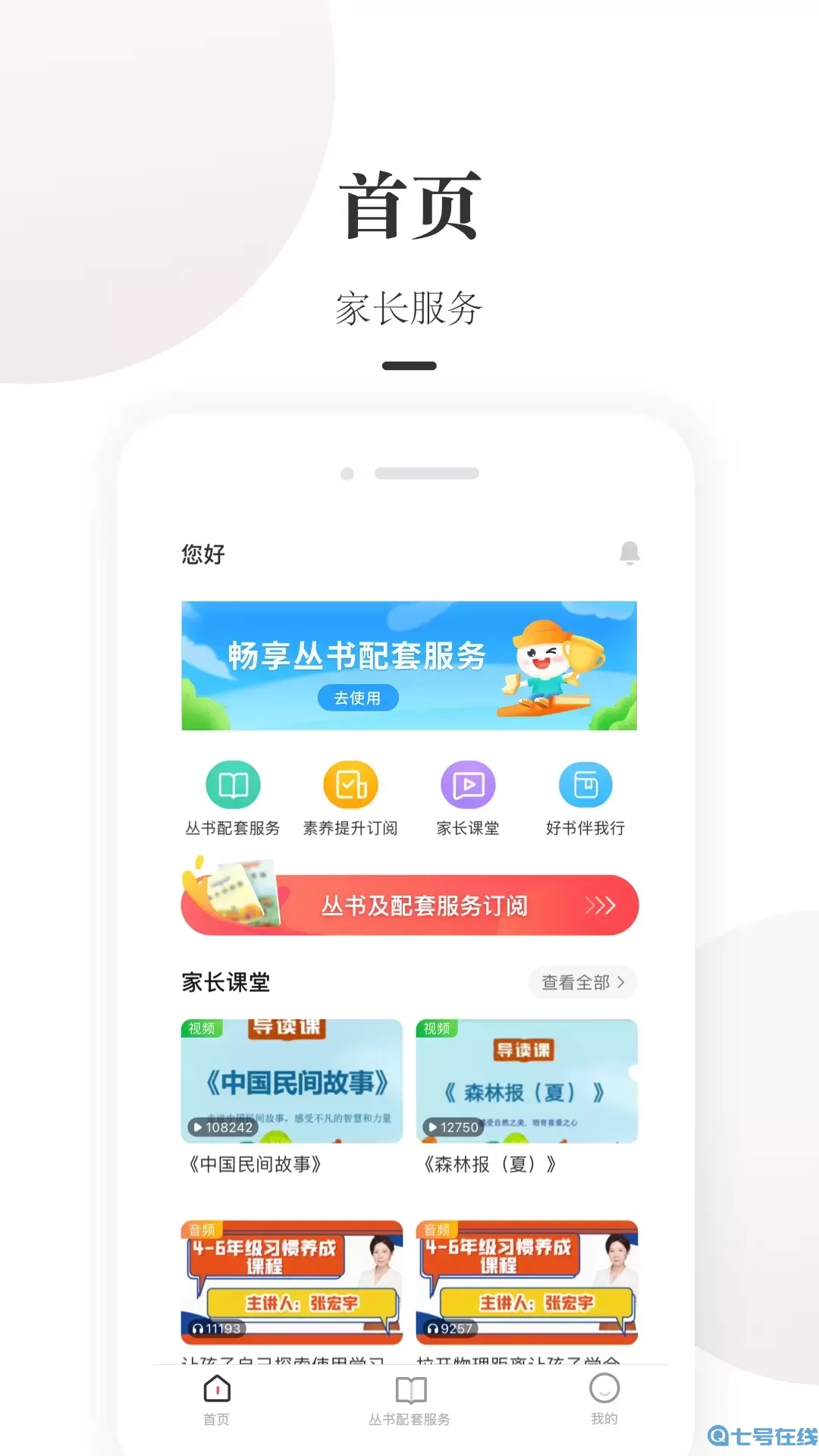 一米阅读家长官方正版下载