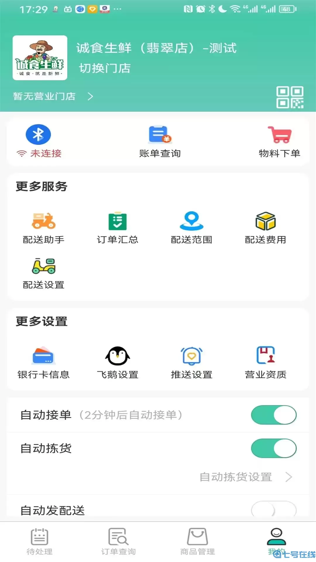智鲜管家安卓版下载