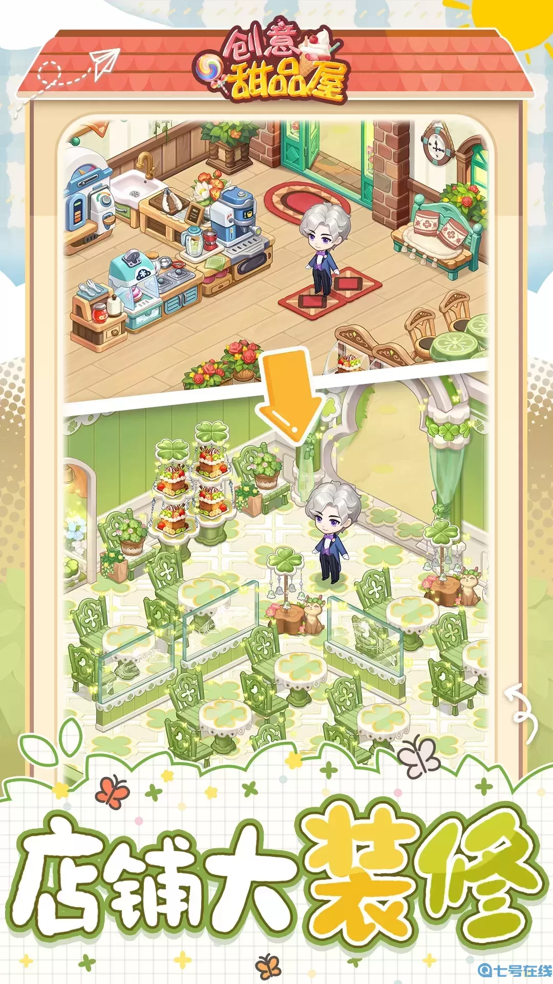 创意甜品屋最新版app