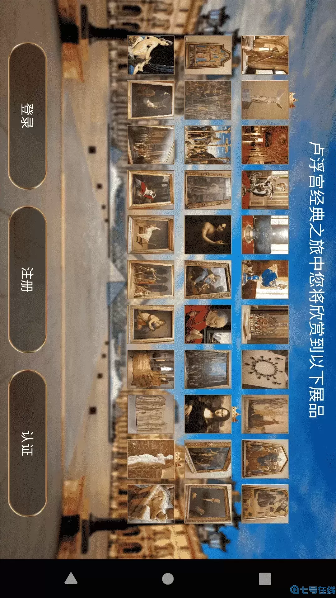 游说卢浮宫官网正版下载