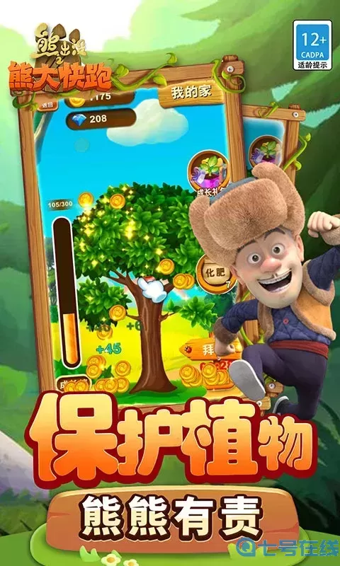 熊出没之熊大快跑下载免费