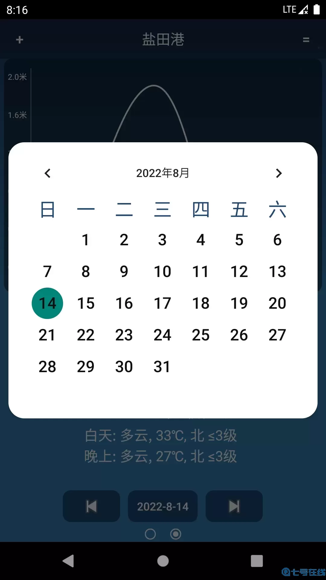 潮汐预报下载手机版