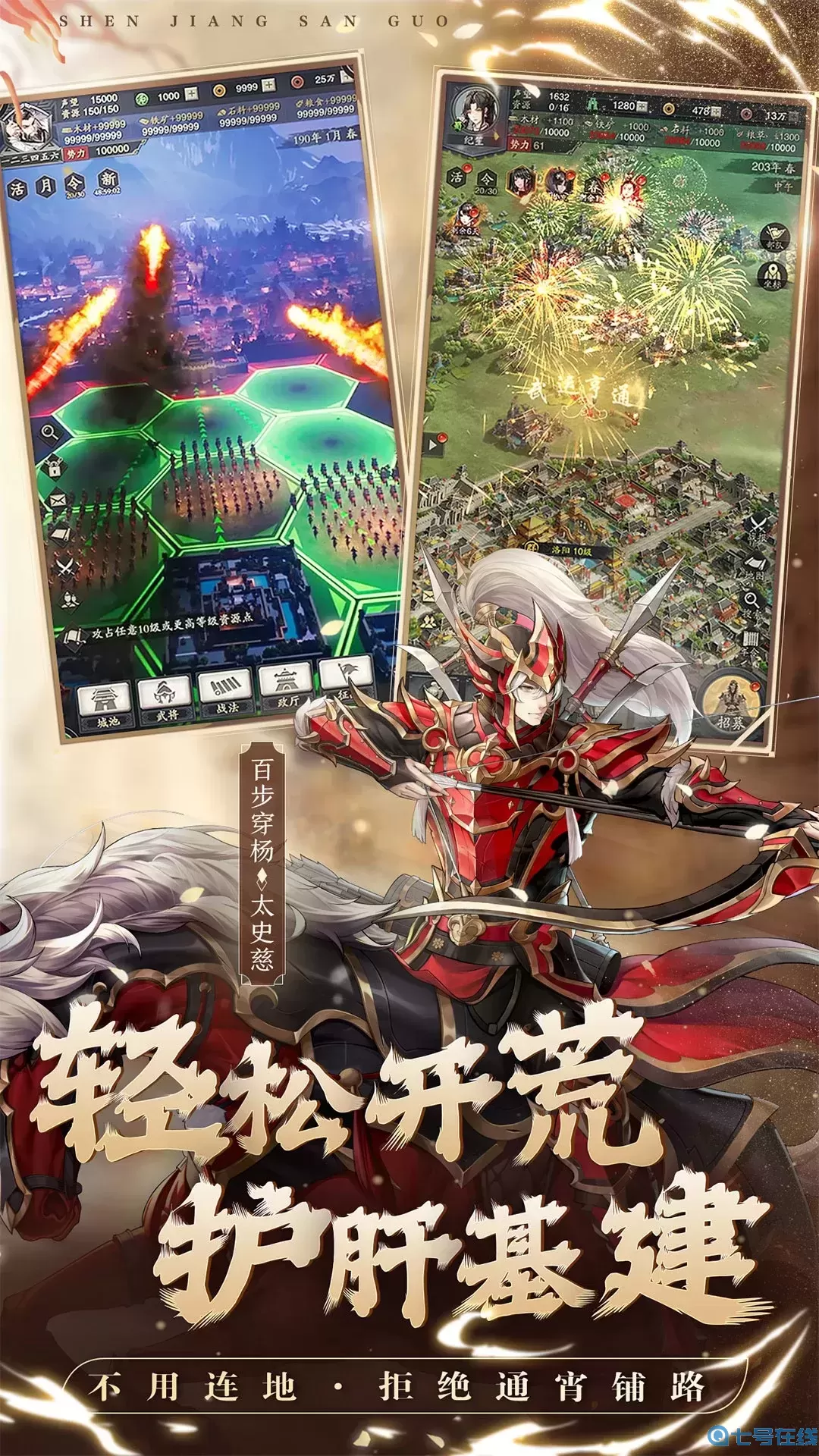 神将三国游戏下载