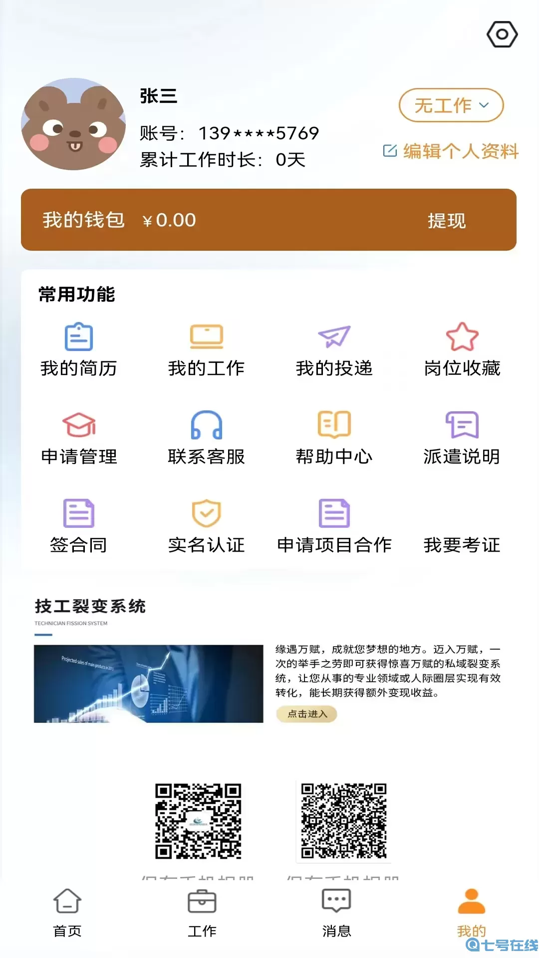 永赋技工正版下载