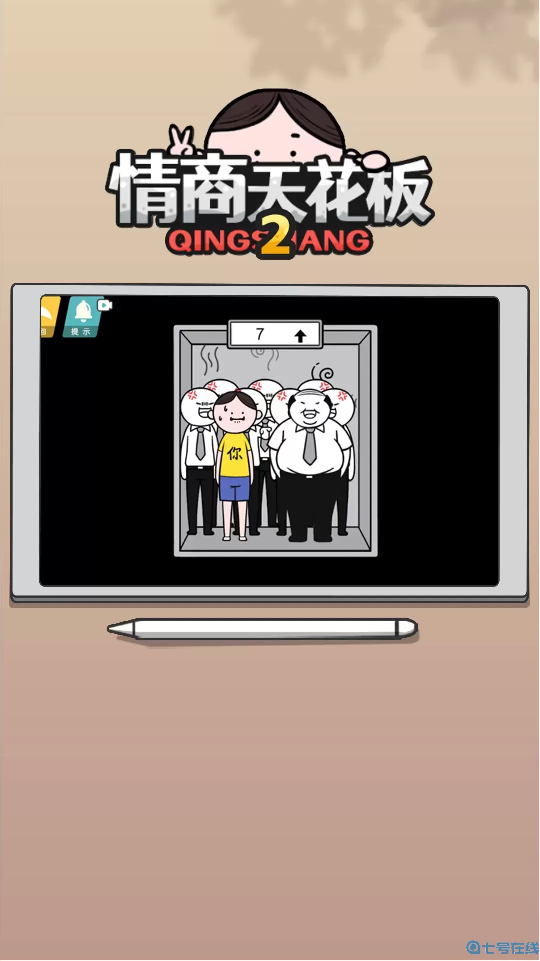 情商天花板2游戏手机版