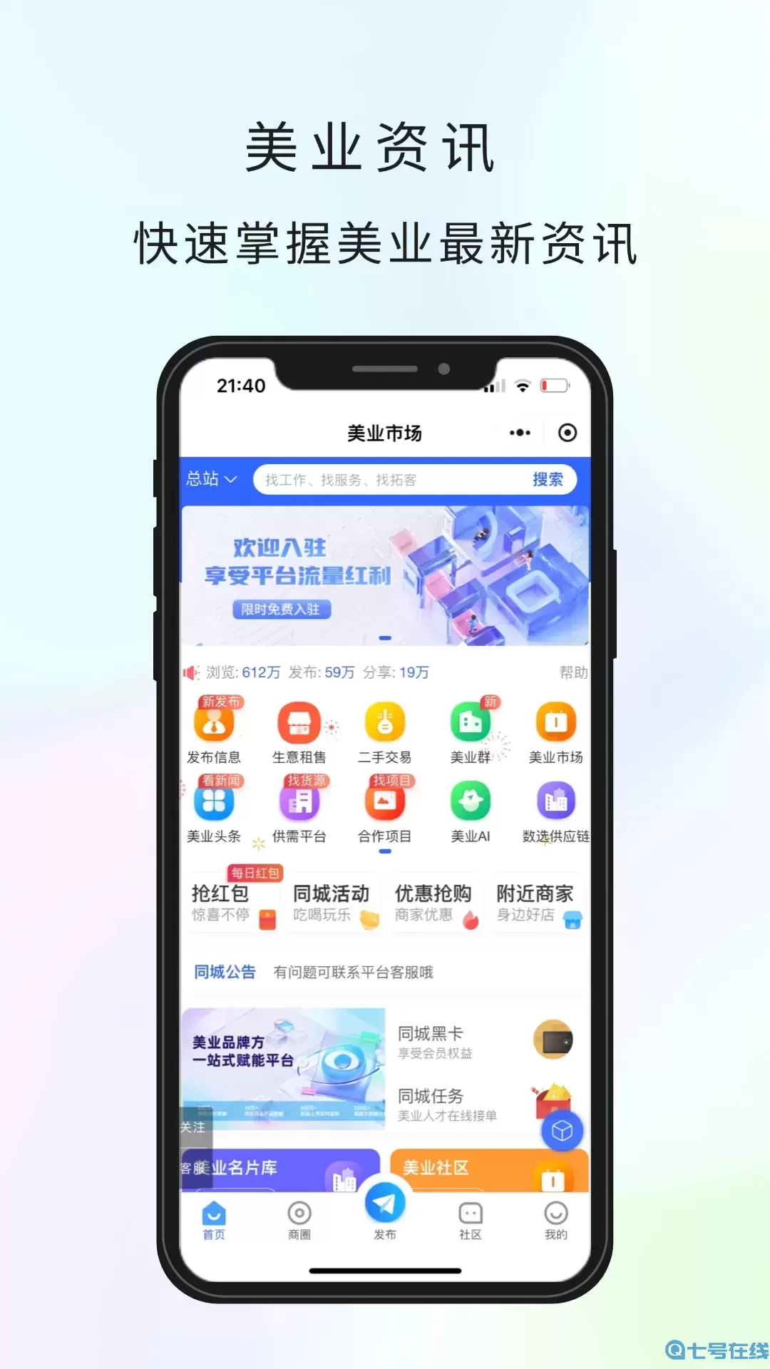 i美业app安卓版