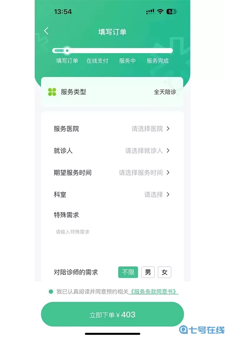 小豚陪诊app最新版