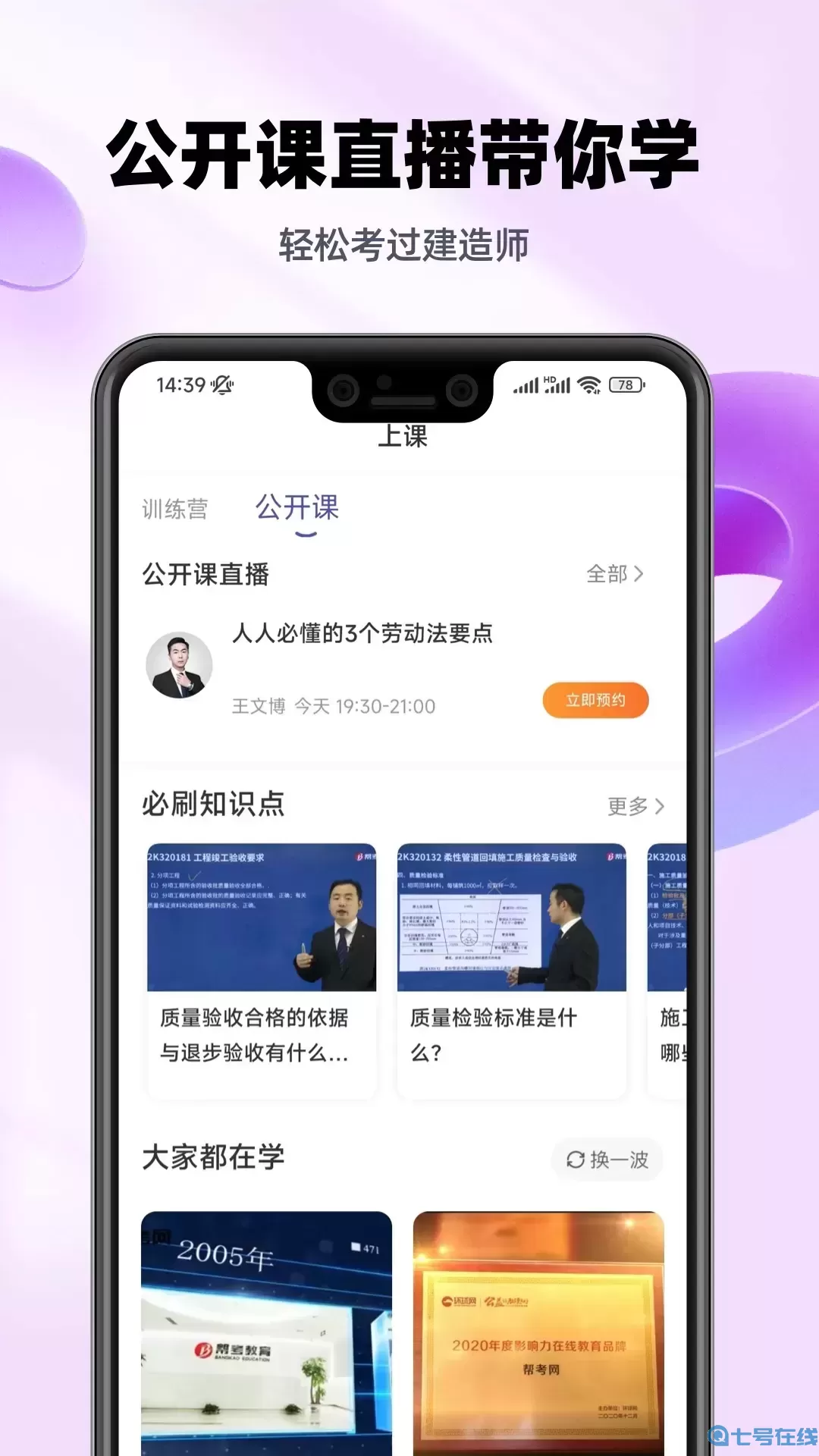 二建考试提分王平台下载
