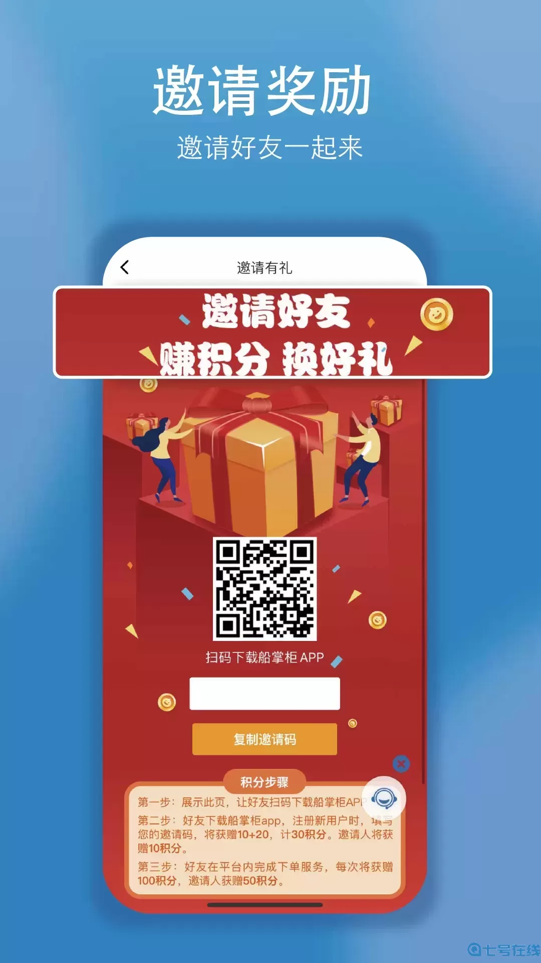 船掌柜安卓版最新版