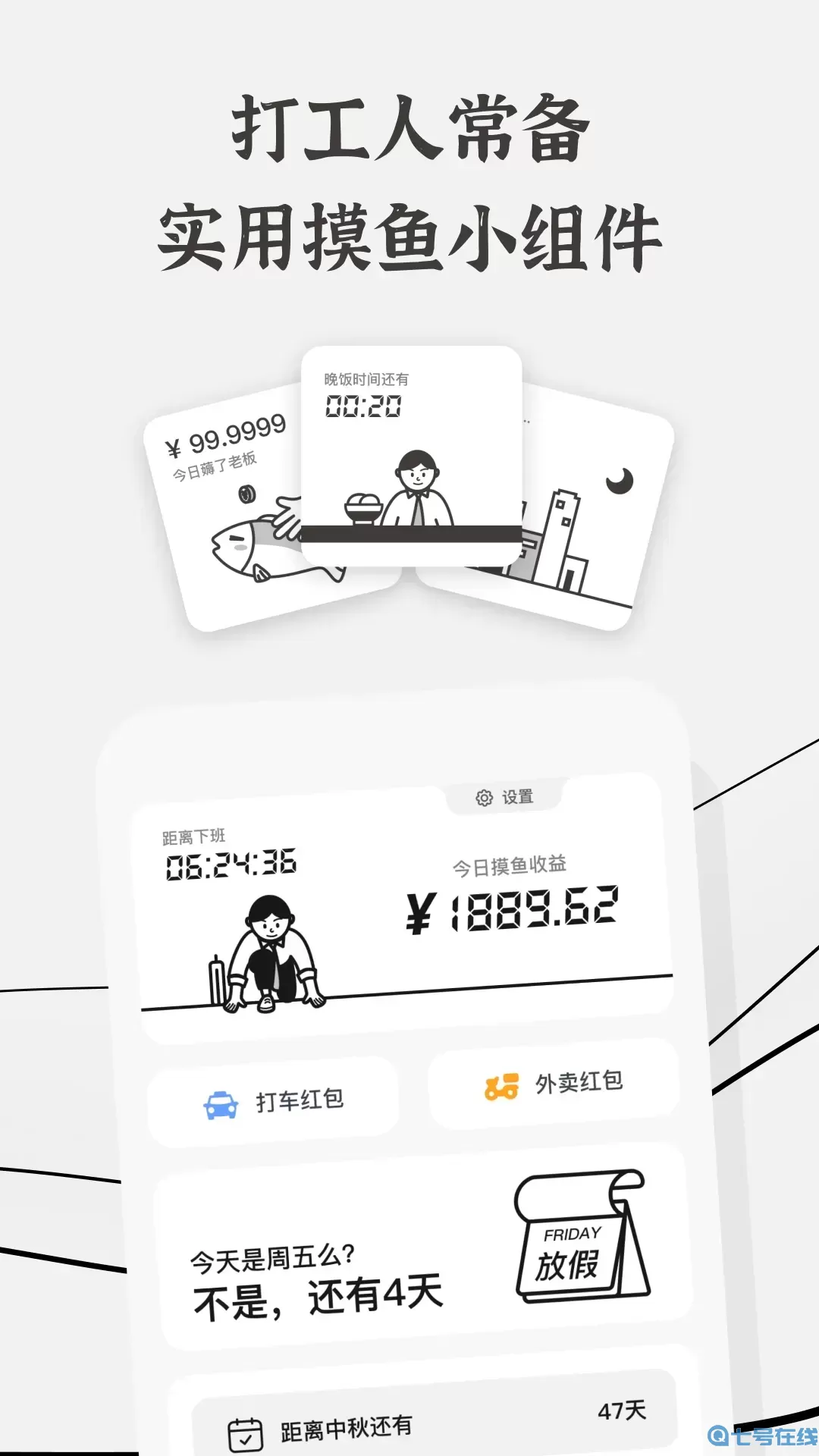 生辰软件下载