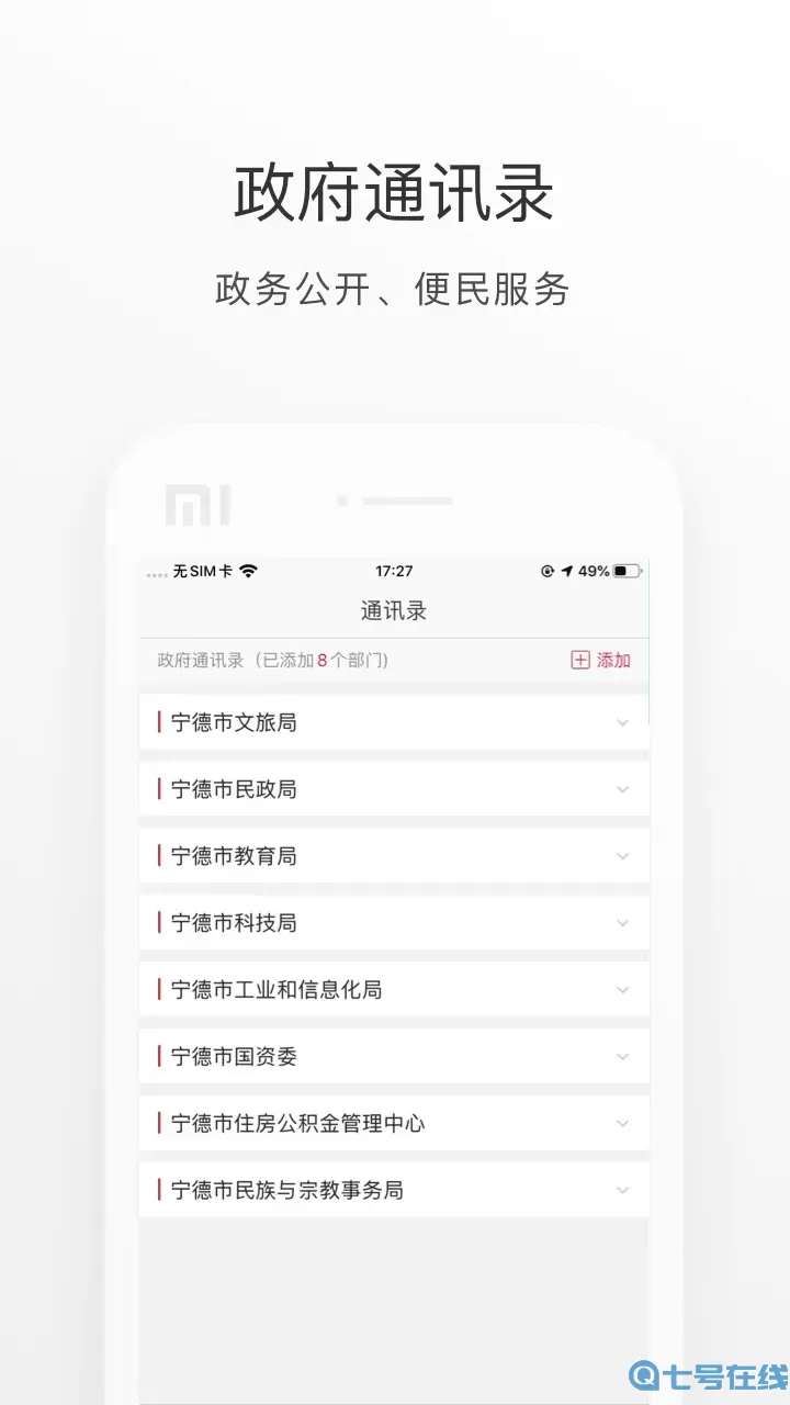 i宁德最新版下载