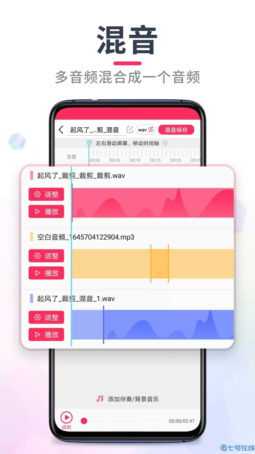 音频音乐剪辑手机版