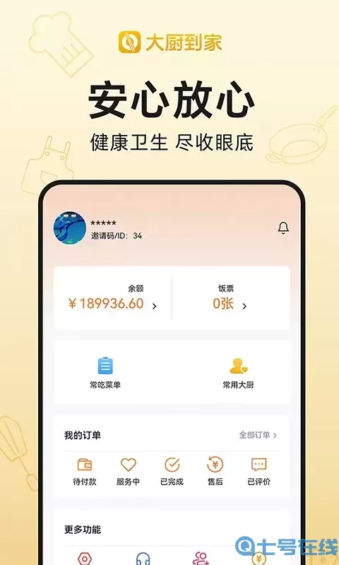 大厨到家下载正版