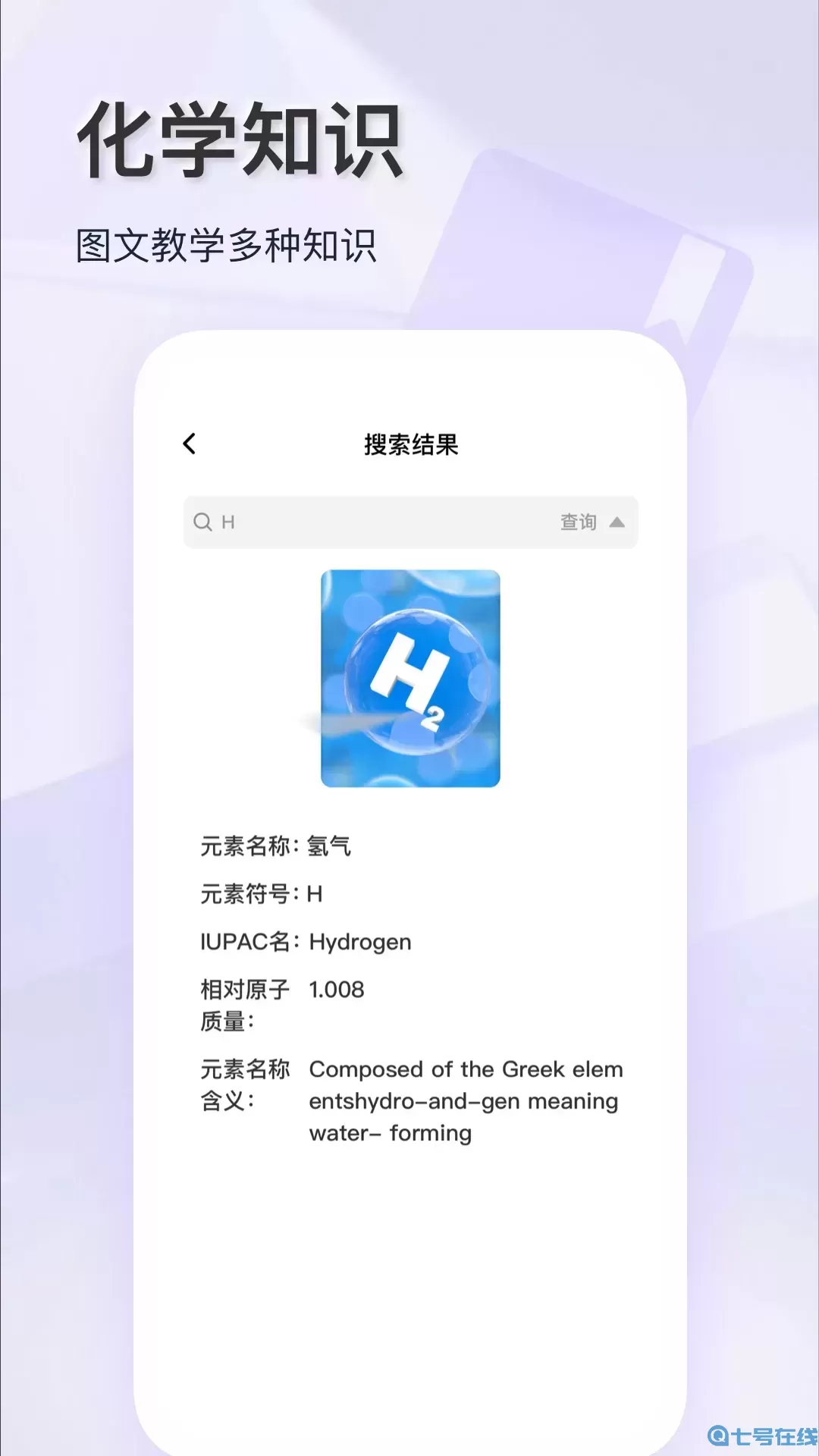 化学实验室下载官网版