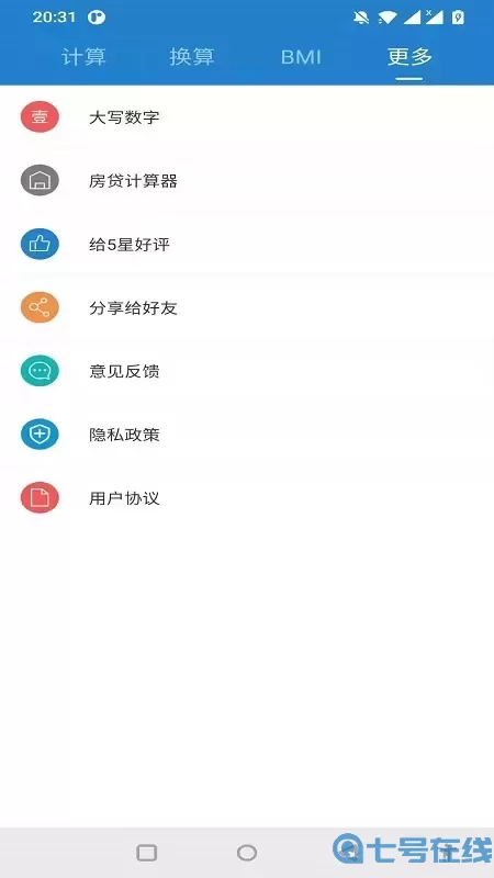 桔子计算器官网版手机版