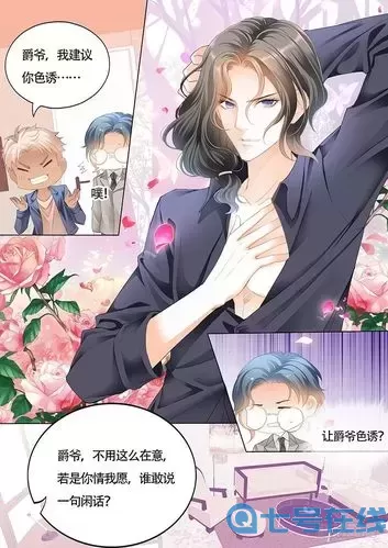 霸道小叔请轻撩免费漫画奇漫屋