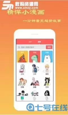 漫画老师下载手机版